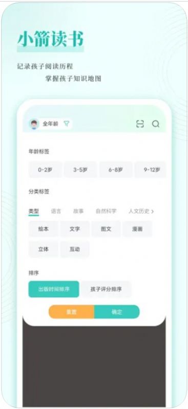 小箭读书app最新版3