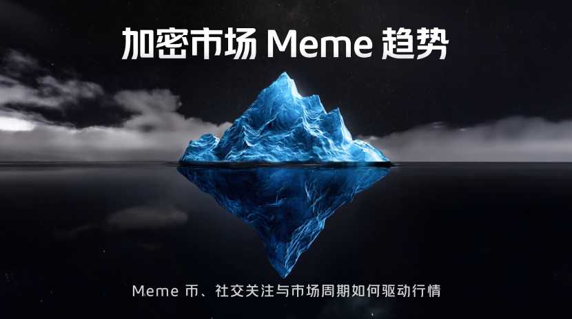 Meme币不只是赌场：2026注意力如何变成资产