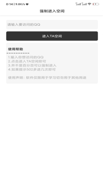 强制访问qq空间3