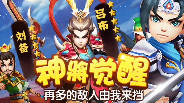 塔防三国志安卓版2