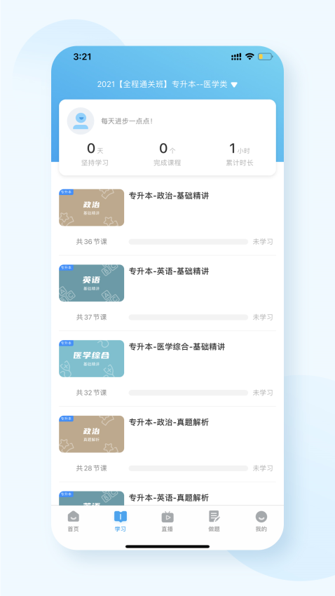 益考通APP2