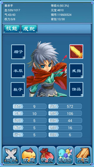 口袋仙侠传4
