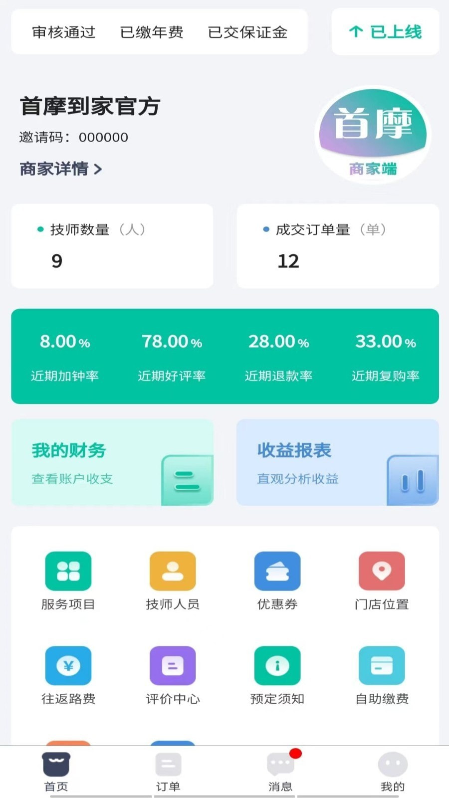 首摩到家商家2