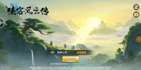 侠客风云传移植版