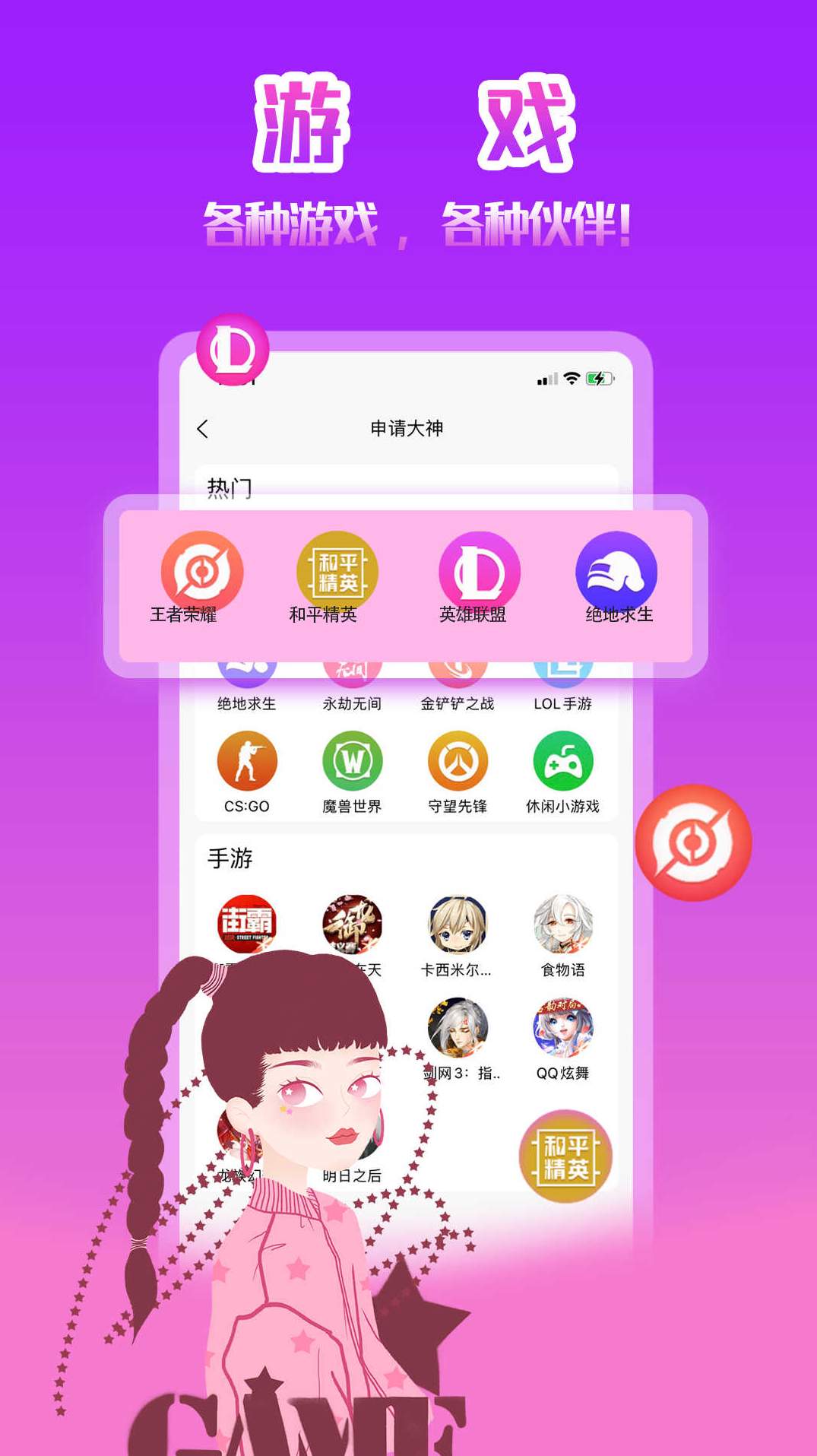 伴玩官方版2