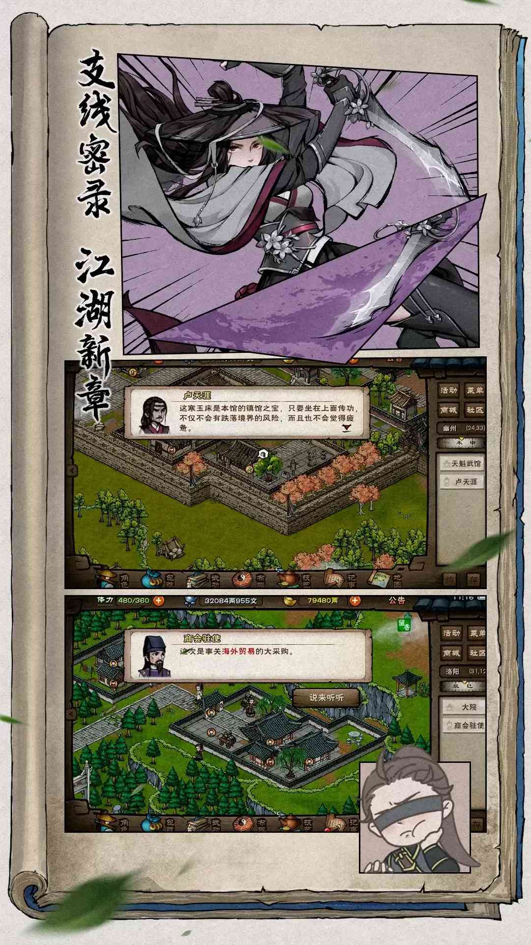 烟雨江湖vivo版6