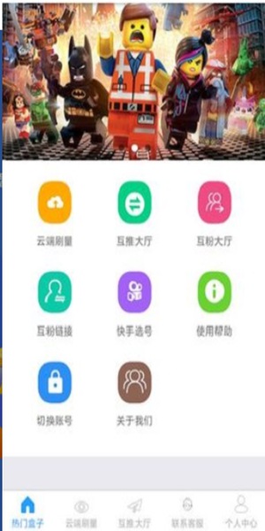 互推盒子软件4