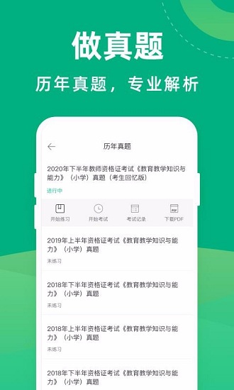 教师资格证宝典app手机版4
