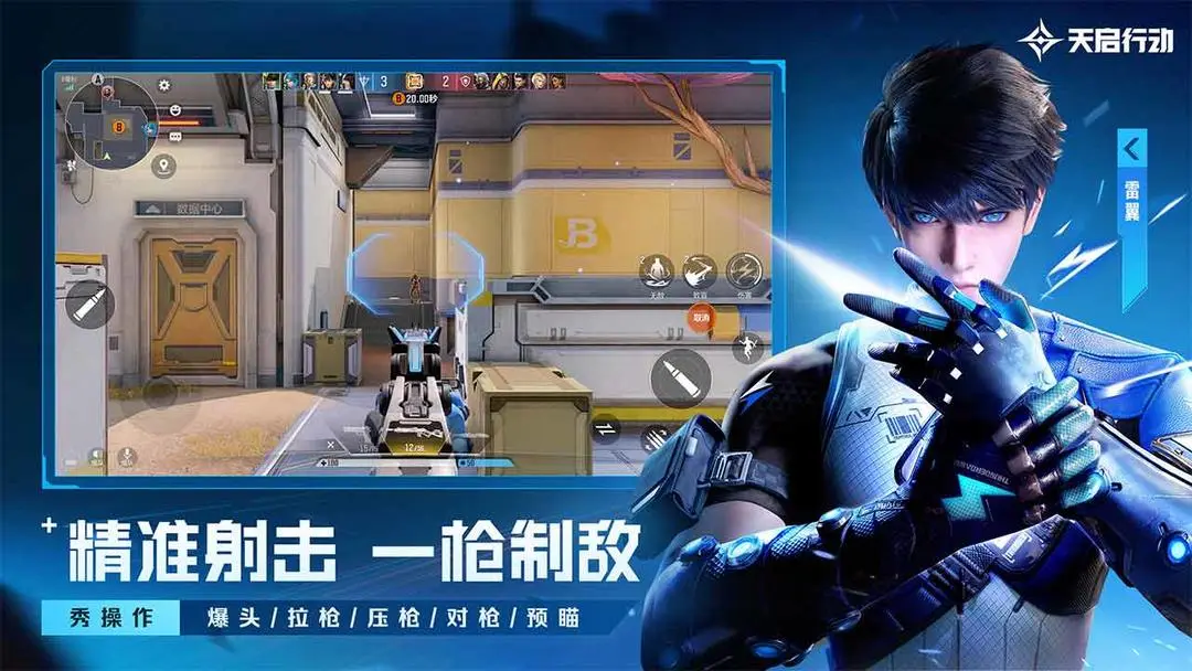 天启行动测试版2