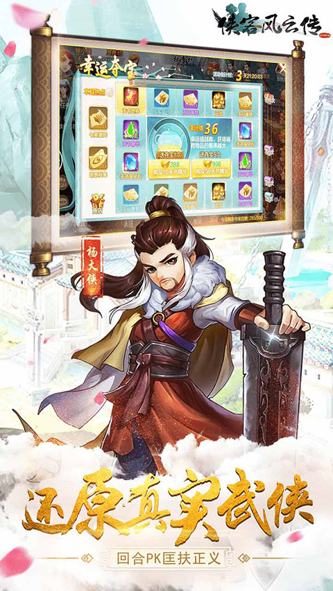 侠客风云传手机版6