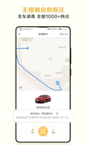 神州租车小米版3
