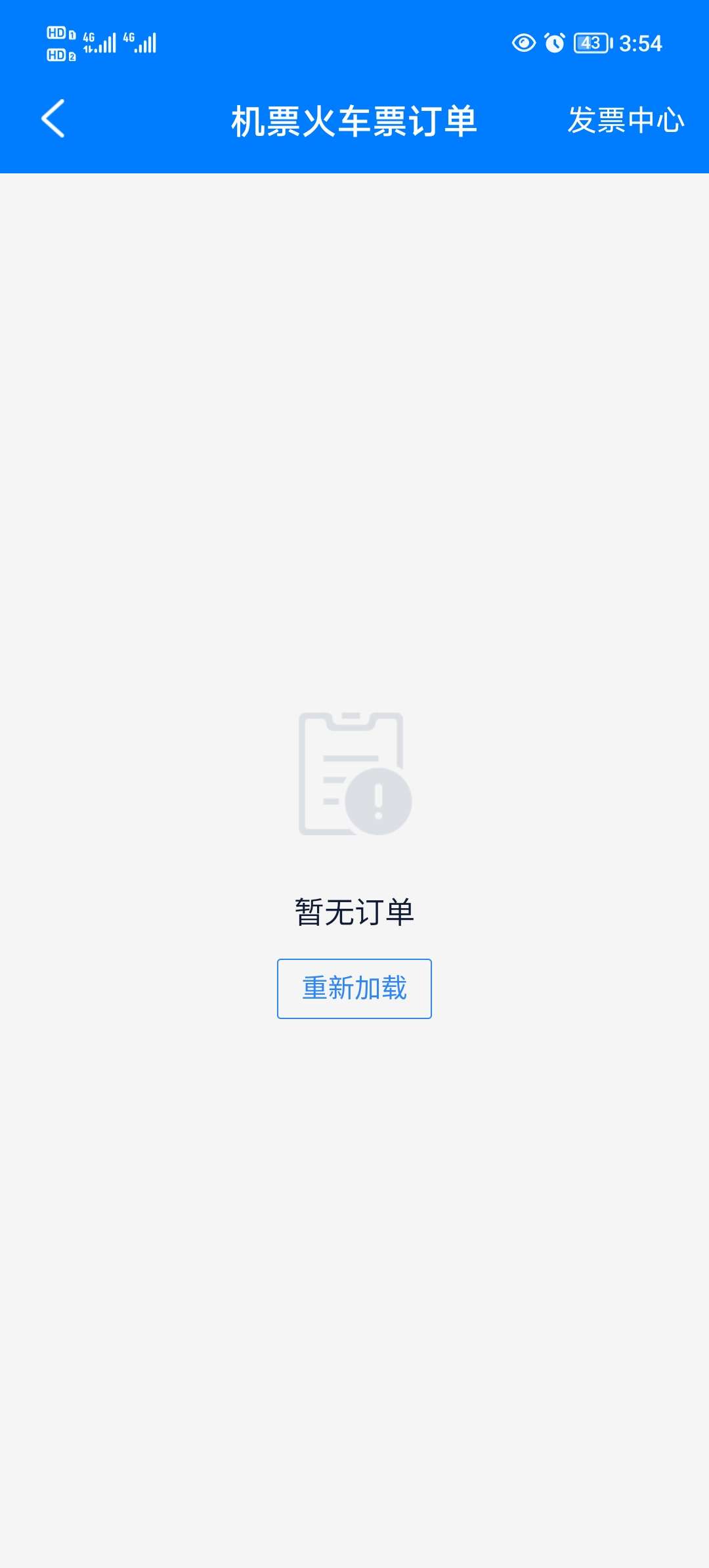 飞常准app