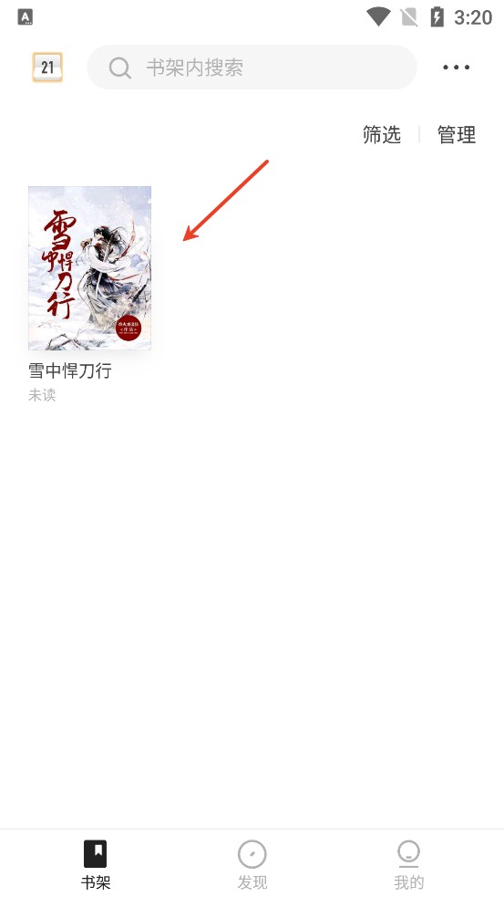 掌阅精选官网版