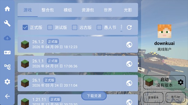我的世界FCL启动器