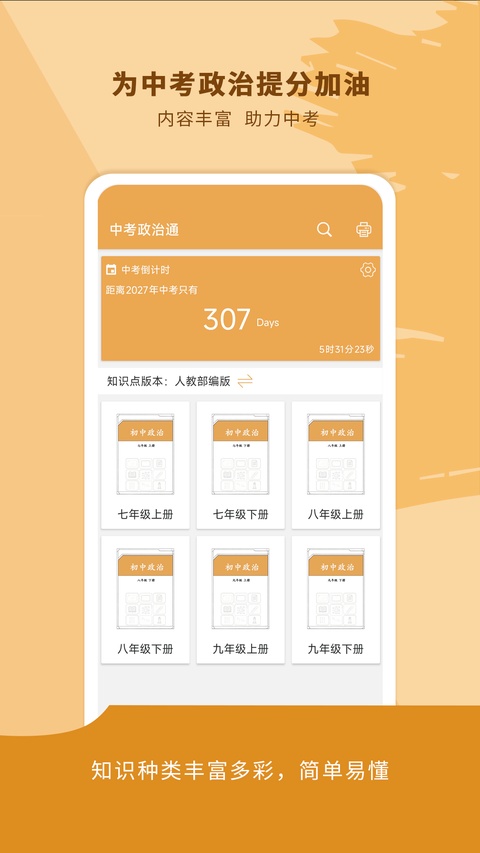 中考政治通app安卓版