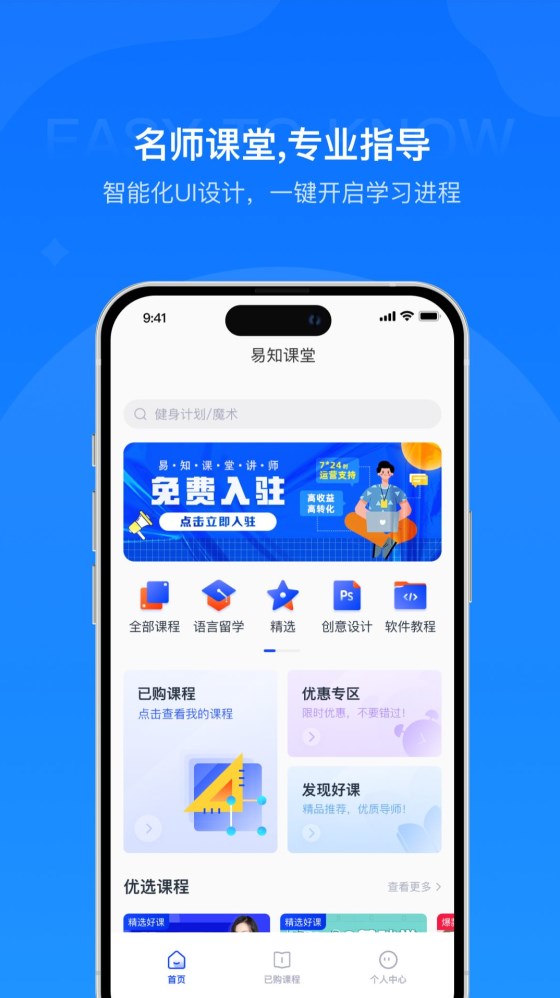易知课堂手机版4