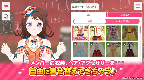 BanG Dream日服3