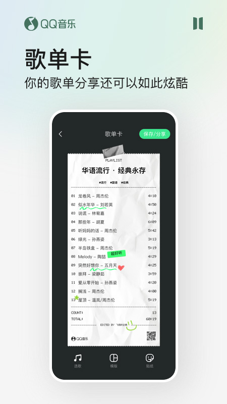 QQ音乐旧版本3