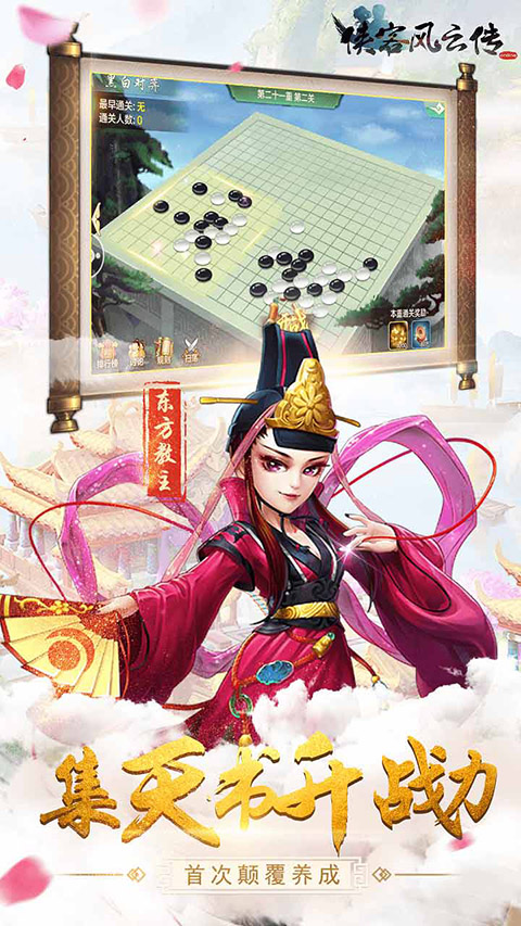侠客风云传手机版5