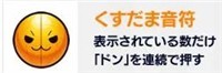 太鼓达人携带版