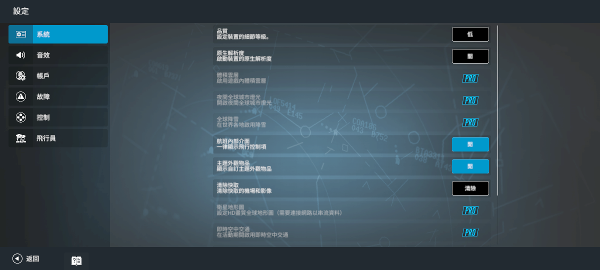 真实飞行模拟器pro最新版3