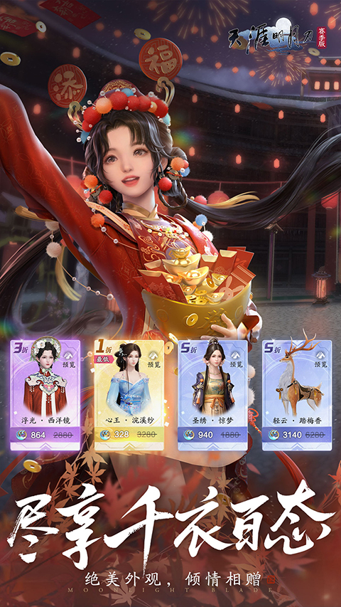 天涯明月刀vivo渠道服4