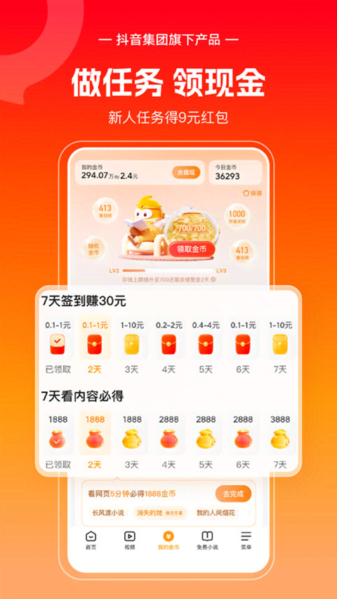 悟空浏览器红包版5