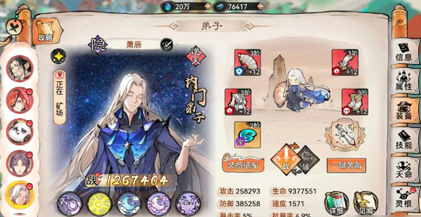 最强祖师先遣服