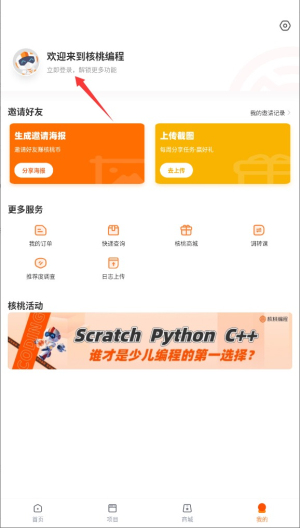 核桃编程家长端账号登录入口