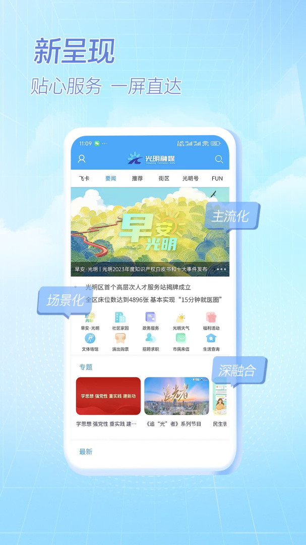 光明融媒5