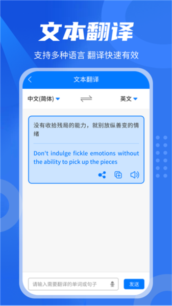 中英翻译君app4