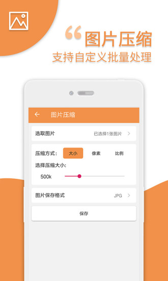 爱压缩app手机版4