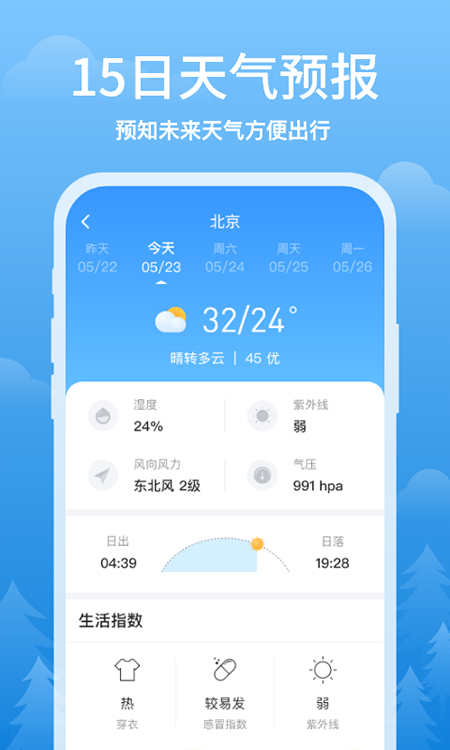 简单天气最新版3
