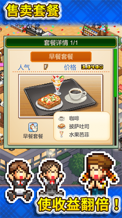 开罗创意咖啡店物语3