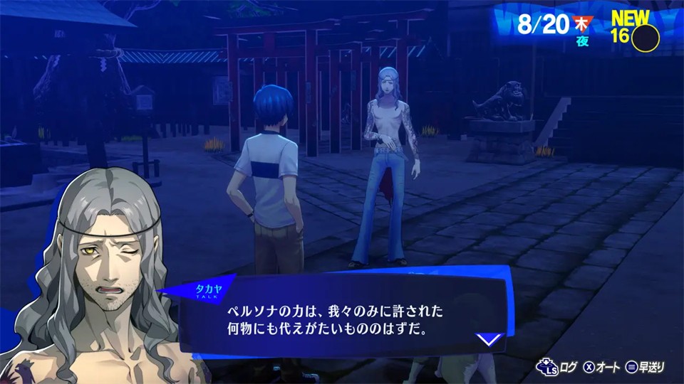 女神异闻录3重制版