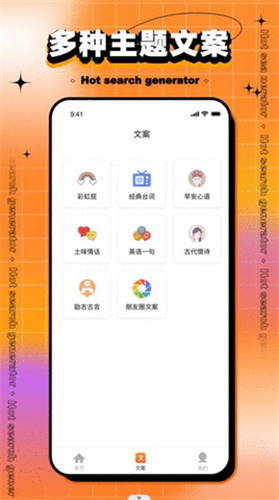 搞笑热搜生成器3