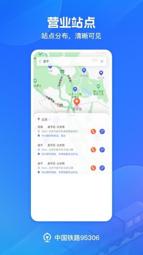 铁路95306网上营业厅3