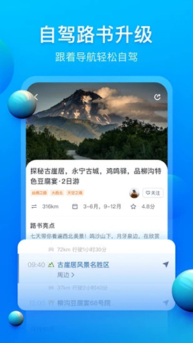 阿哈自驾手机版