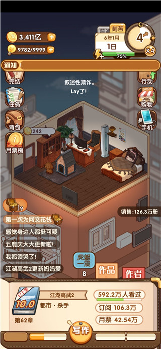 小说家模拟2折相思最新版