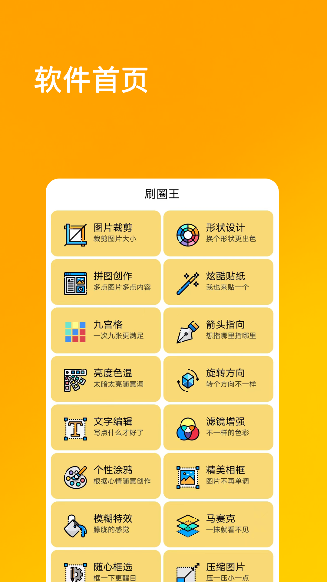 刷圈兔免费版2