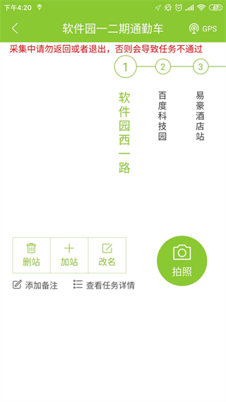 百度地图公交侠4