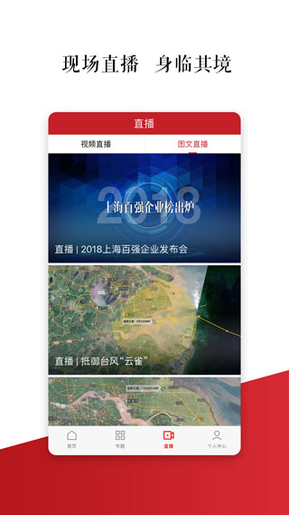上观新闻3