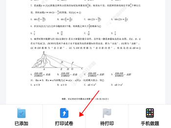 考霸错题本打印试卷预览界面