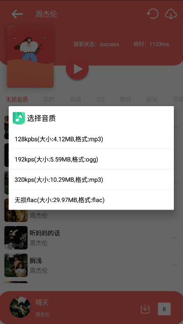 听·下最新版2