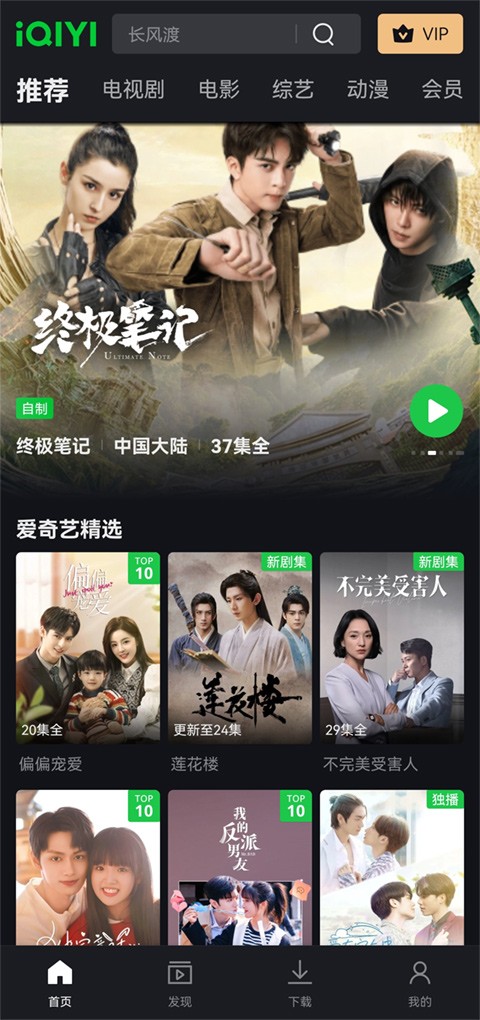 爱奇艺国际版5