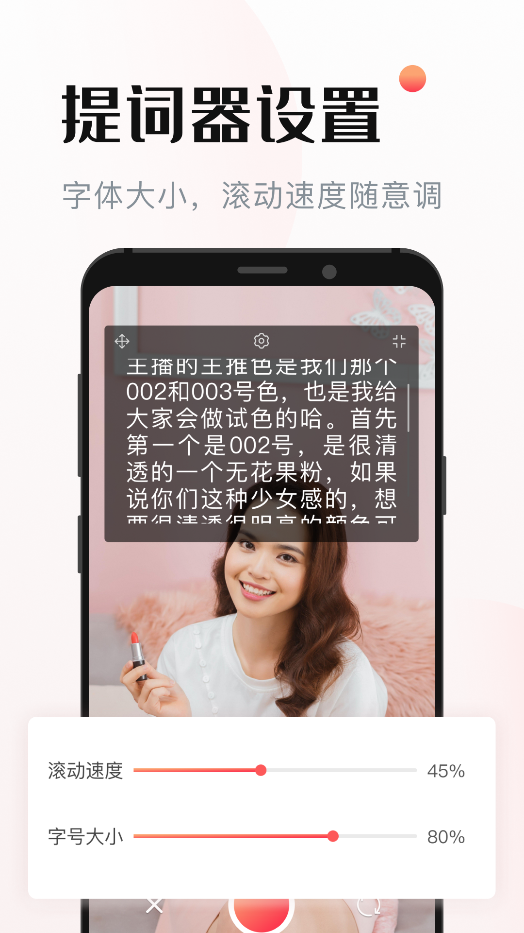 智能悬浮提词器app4