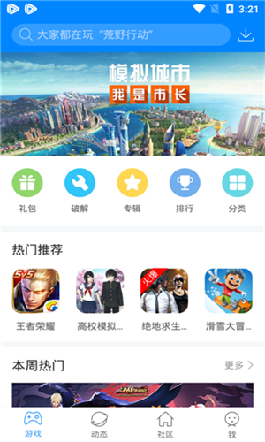快吧游戏盒手机版4