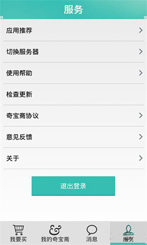 奇宝斋app官网版5
