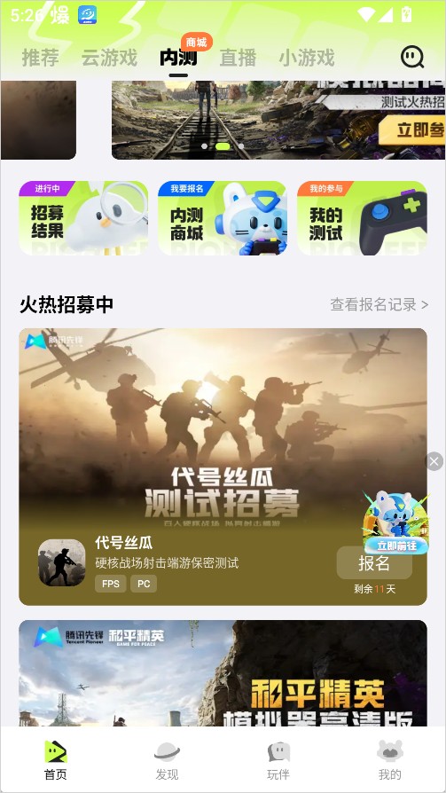 腾讯先锋官网版