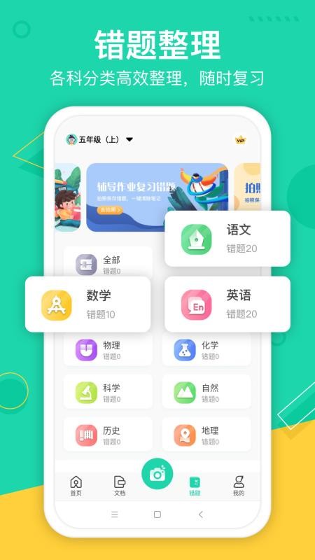试卷作业宝app最新版3